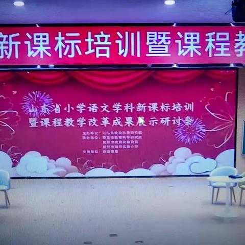 山东省小学语文学科新课标培训暨课程教学改革成果展示研讨会——马村镇正在学习