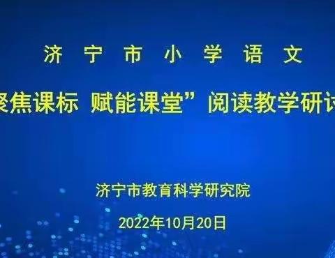 聚焦课标明方向  赋能课堂提质量