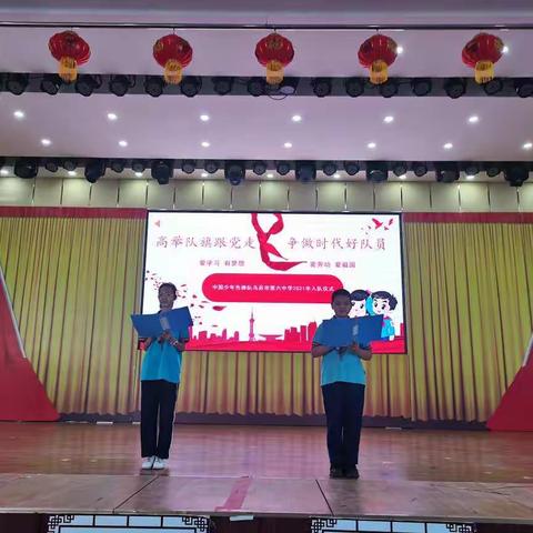 “高举队旗跟党走，争做时代好队员新队员入队仪式暨红领巾争章启动仪式。”