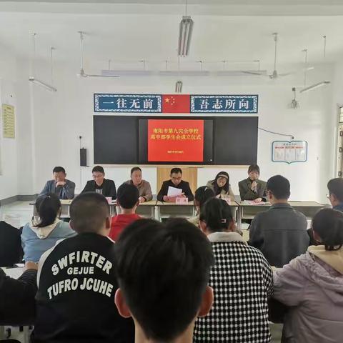 激扬青春   奋发有为——南阳市第九完全学校高中部学生会成立大会暨学生会第一届学生骨干竞选大会