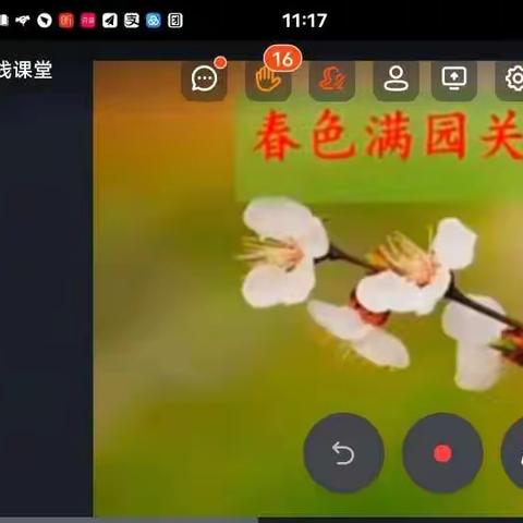 离校不离教，停课不停学一实验小学五年级组线上教学总结交流会