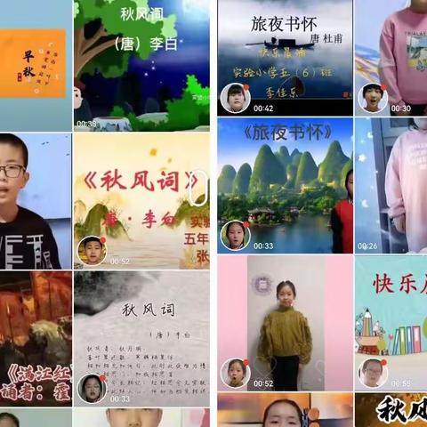 经典诗文晨诵诵读展示一一实验小学五（6）班