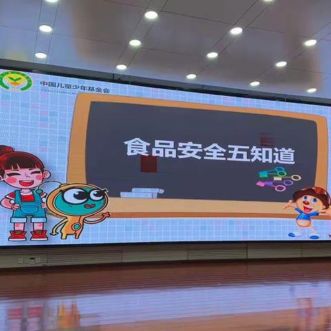 食品安全科普进凤外
