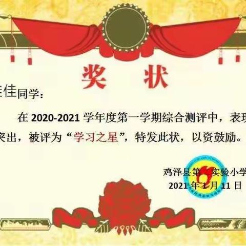 心中有榜样，学习有目标     四（8）班
