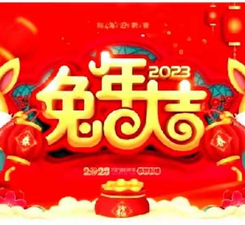 “兔”飞猛进——鸡泽县第二实验小学2022-2023学年一年级丰富多彩的寒假作业