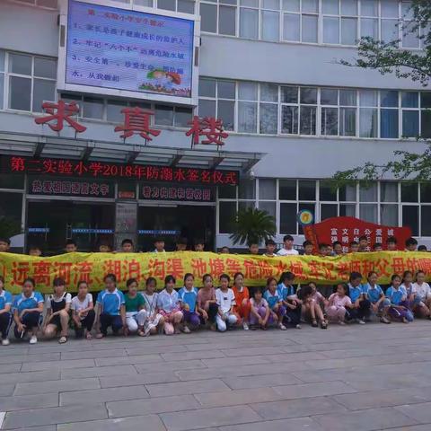 五6班防溺水安全签字仪式