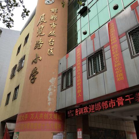 丛台区展览路小学跟岗培训第二天