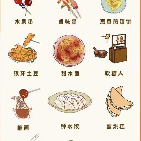 玩转集市品美食，传统文化润品格