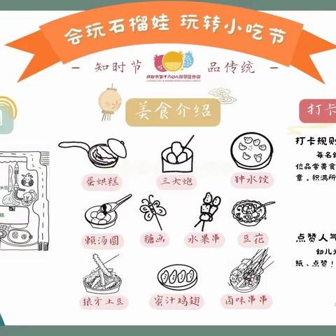会玩石榴娃，玩转小吃节