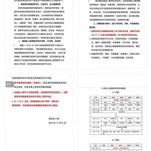 “线上教学助花开，居家学习盼疫散”————黄龙乡小学线上教学纪实