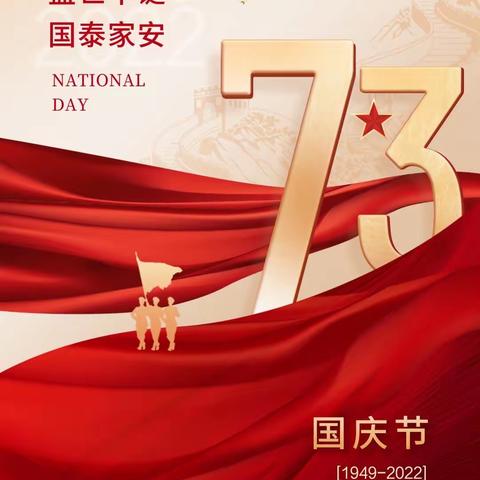欢庆国庆，童心飞扬