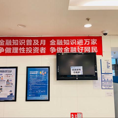 金融知识普及月，金融知识进万家