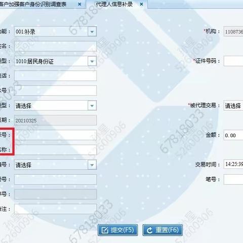关于代理人信息录入操作实用技巧