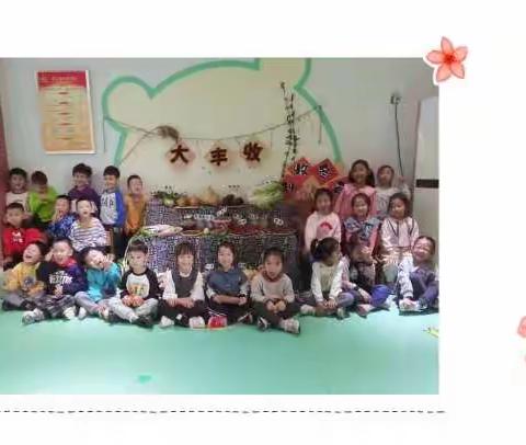 启航幼教时代华府幼儿园——大二班—感恩自然🌾礼赞丰收