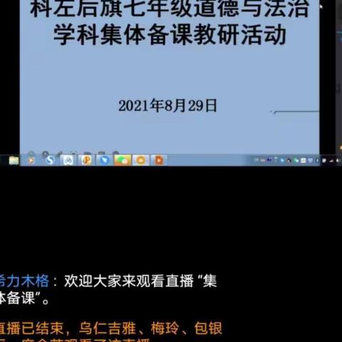 七年道德与法治学科集体备课活动