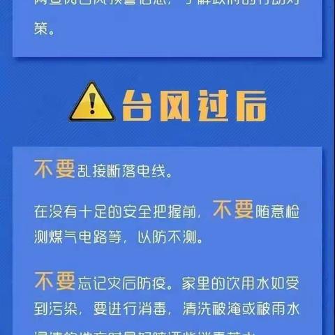 【天气预警】沙田育才幼儿园-防御台风暴雨安全指南