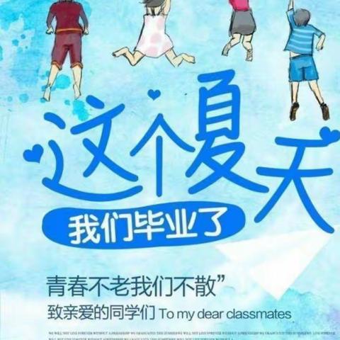 吉阳区红庄小学2021届六年级毕业照