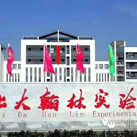 计算能力大比拼，争做计算小能手——北大翰林实验学校小学部“我是计算小能手”竞赛活动