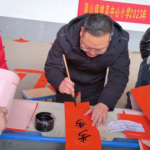 迎春接福送春联，纸墨年味共飘香
—— 蒲山镇姚亮中心小学“社会主义核心价值观春联进万家”活动