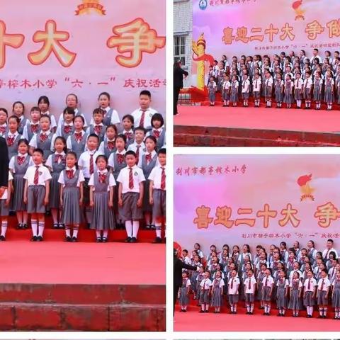 欢庆“六一”儿童节，喜迎二十大！——利川市都亭榨木小学