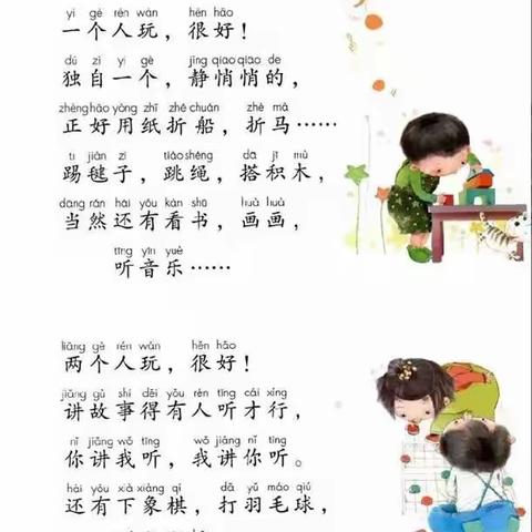 粉山中心小学“停课不停学”一年级语文下册第三单元7《怎么都快乐》……颜梅香