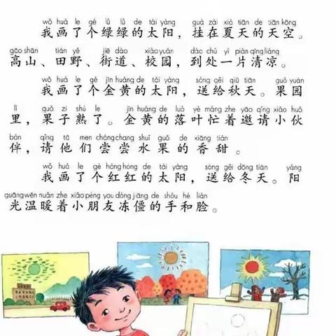 粉山中心小学“停课不停学”一年级语文下册第二单元课文第四课《四个太阳》……颜梅香