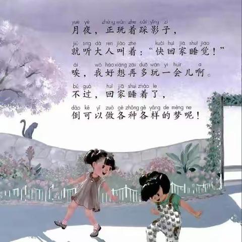 粉山中心小学“停课不停学”一年级语文下册第二单元课文第三课《一个接着一个》……颜梅香