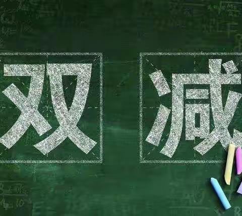 品名师智慧  悟教育真谛——鸡泽县第三实验小学参加网络培训纪实