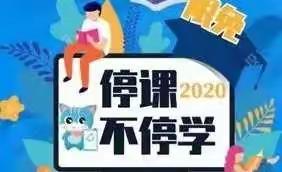 疫中停课不停学，倒春天寒心不寒——十屋镇第二中学校线上教学活动