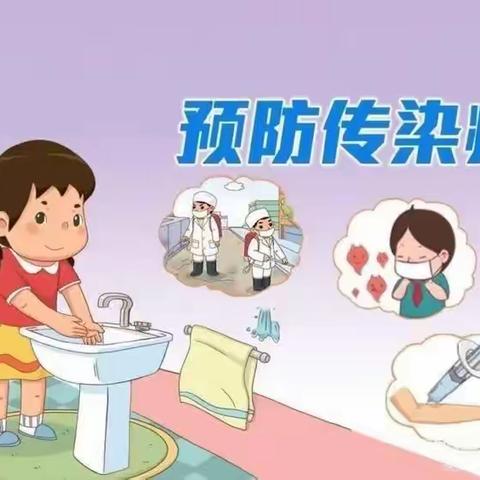 哈朝幼冬季预防传染病宣传小贴士