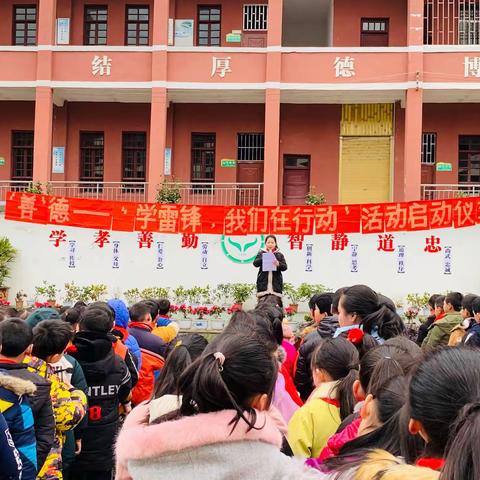 2019年春季八德小学“善”德——“学雷锋，我们在行动”活动启动仪式