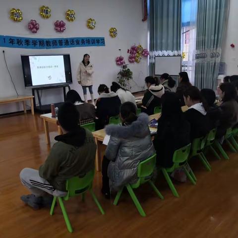 “遇见最美的声音”册亨县秧坝镇中心幼儿园普通话业务培训学习