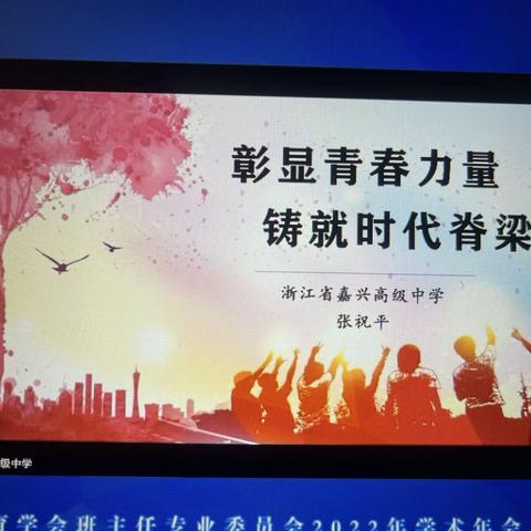 主题班会《彰显青春力量，铸就时代脊梁》