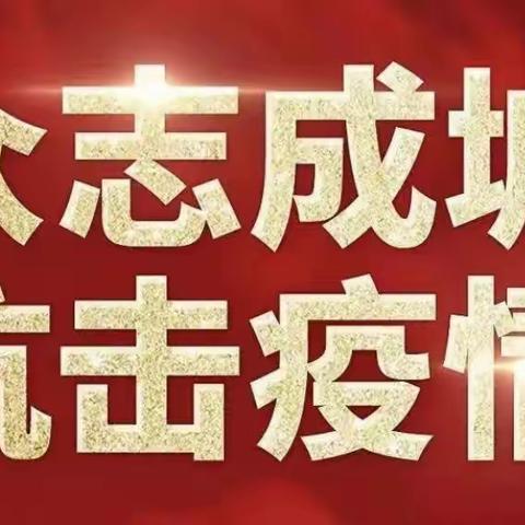 “同风雨 共抗疫”——文安县滩里镇中学防疫宣传