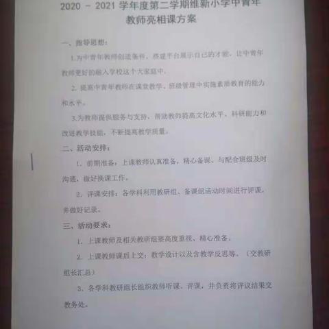 春意正浓，教研花开——李店维新小学2021年春季学期全体教师亮相课活动纪实