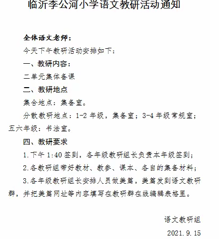 不负光阴，教学相长——记临沂李公河小学语文教研活动