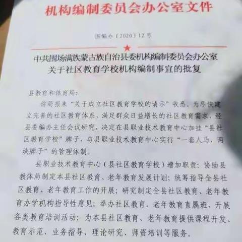 围场社区教育学校下四合永镇区老年教育2021年初工作巡礼