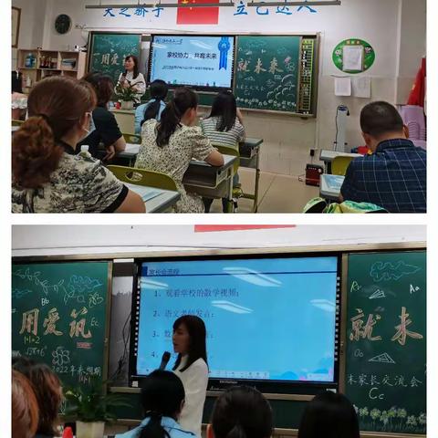 《用爱筑就未来》一一泸州市天立小学一年级二班（七色花乐园）家长会