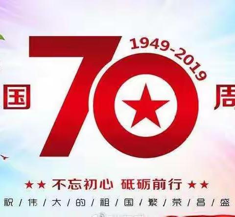 祖国，我爱你——格尔木市第十三中学开展庆祝中华人民共和国成立七十周年系列活动