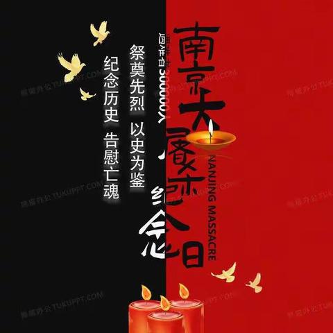 铭记历史  不忘民族之殇——第十三中学开展南京大屠杀死难者国家公祭日主题活动