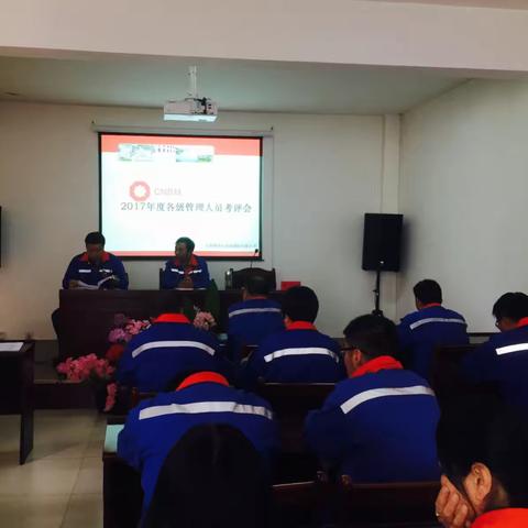 定西公司召开2017年度考评会