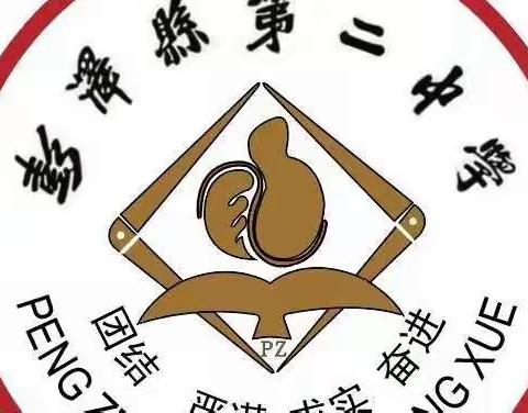 彭泽二中八、九年级学考期间安全提醒