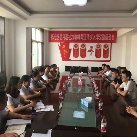 陈仓联社举办职工子女升学座谈会