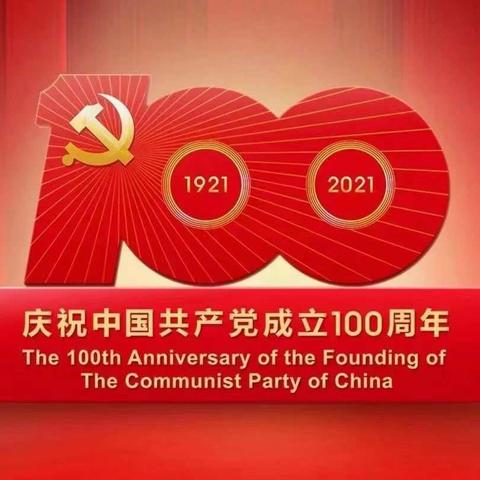 迎建党百年，谱发展新篇——鲁庄镇开展“庆七一”主题活动