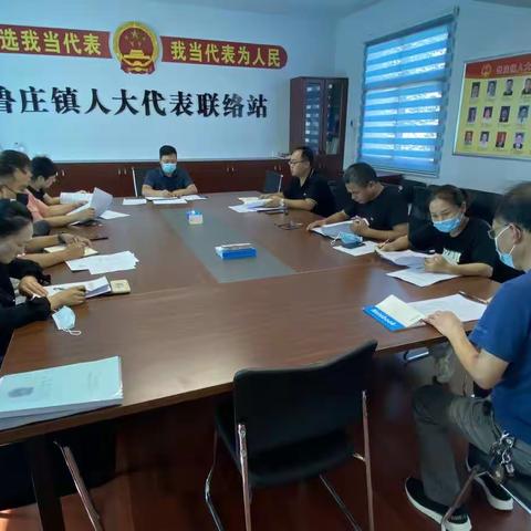 人大建言献策，助力灾后重建——鲁庄镇组织召开人大代表联络站活动日活动