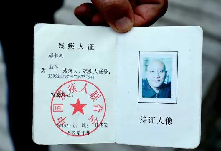 书魁的一级残疾证书，这也是我人生一大转折，改变了我的人生道路，路上有好心人不断的帮助，让我在不幸中倍