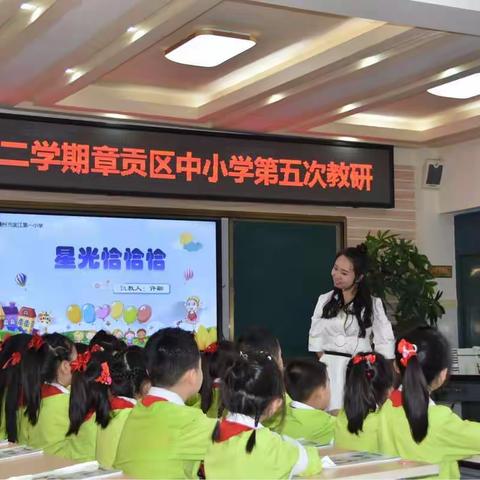 星光恰恰恰，律动航天梦——章贡区中小学音乐2017至2018学年第二学期第五次教研
