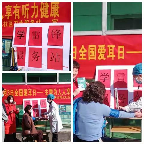 【我为群众办实事】——向阳北社区联合社区卫生服务站开展学雷锋志愿服务活动
