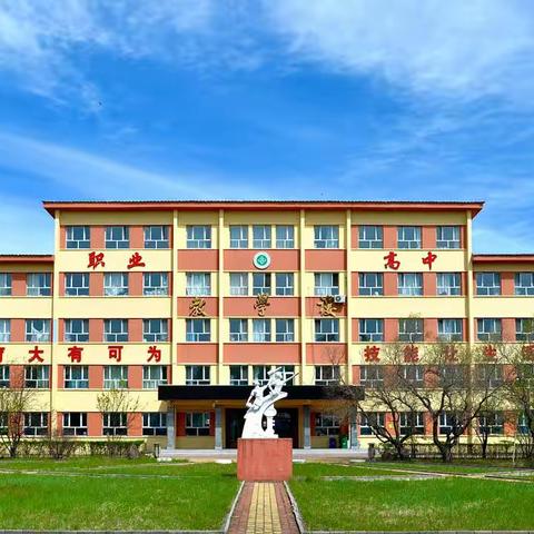 鄂伦春旗民族职业高中2022年招生简章