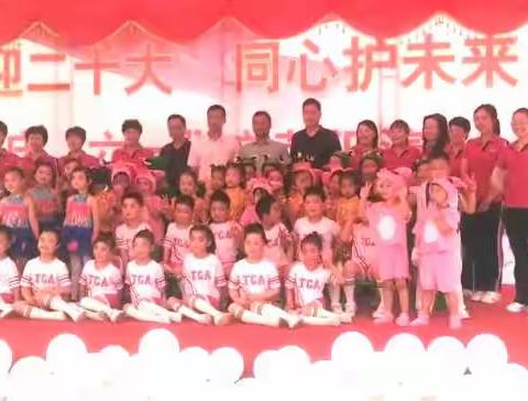 城父镇中心幼儿园2022年6月1日“喜迎二十大，同心护未来”庆“六一”文艺汇演
